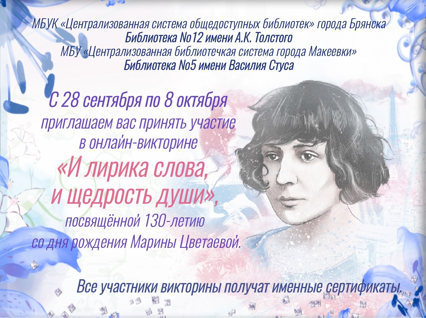 Марина Цветаева 130 лет